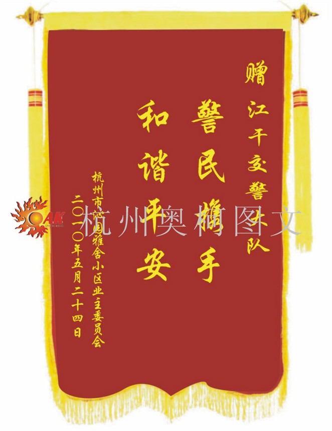 供应丝印发泡锦旗